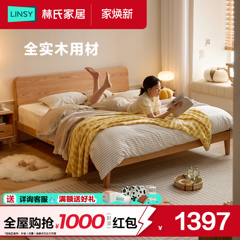 林氏家居北欧双人橡木实木床