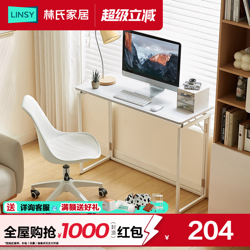 林氏家居书桌可折叠电脑桌