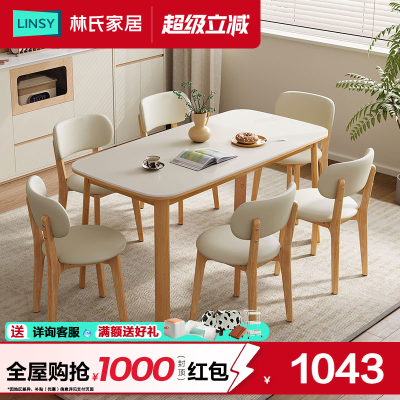 林氏家居岩板餐桌实木脚书桌家用小户型新款长方形桌子方满系列