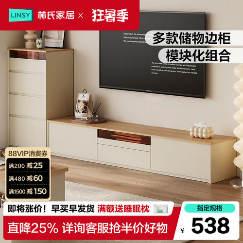 林氏家居电视柜收纳储物柜一体