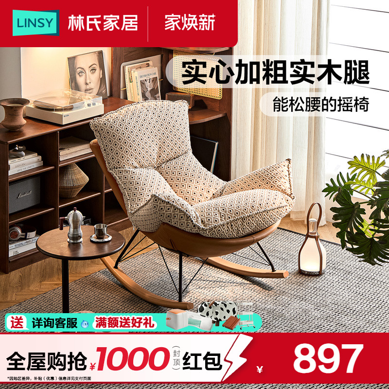 林氏家居休闲椅单人沙发客厅阳台复古风蛋壳懒人网红摇摇椅实木脚