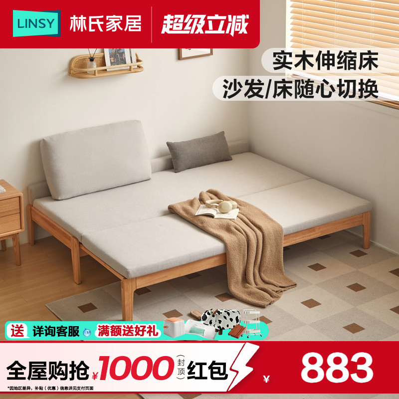 林氏家居单人小户型实木伸缩床