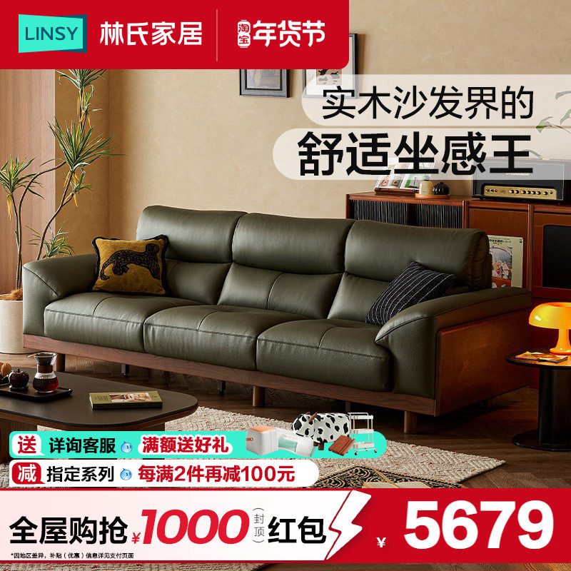 林氏家居橡木实木沙发客厅2025新款真皮沙发直排家具木业可可家具