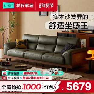 林氏家居橡木实木沙发客厅2025新款真皮沙发直排家具木业可可家具