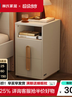 林氏家居窄边床头柜卧室小收纳柜