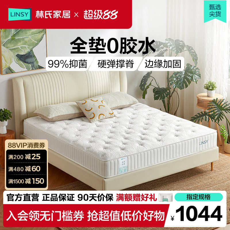 林氏家居0胶抑菌2cm加厚乳胶床垫图片
