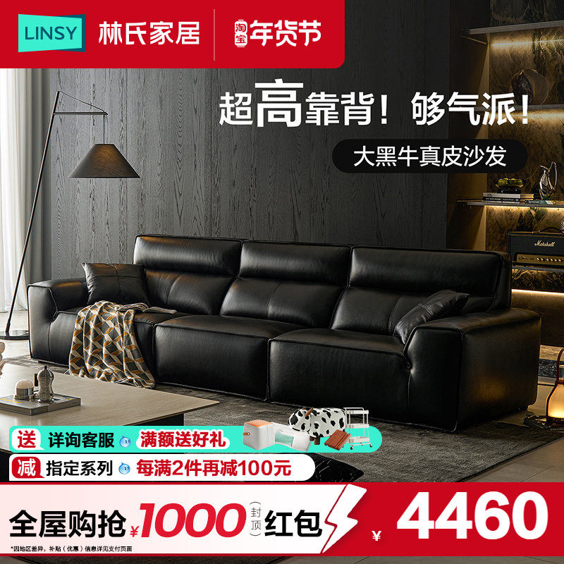 林氏家居2025新款高靠背大黑牛真皮沙发客厅黑色直排佛山家具木业