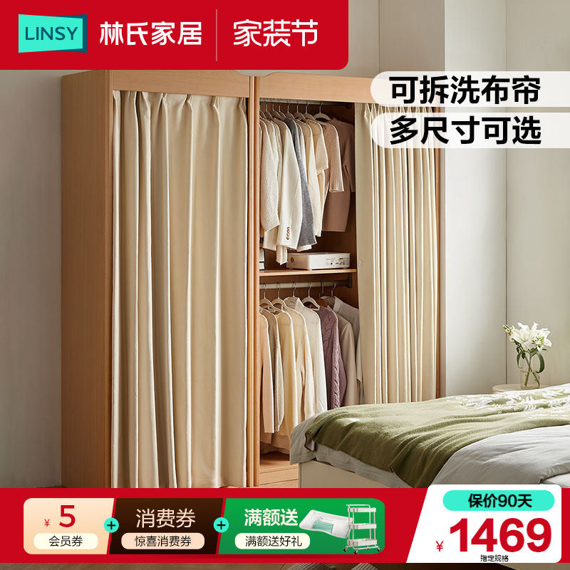 林氏家居简易布帘衣柜子实木条卧室家用小型衣橱家具高档布衣柜