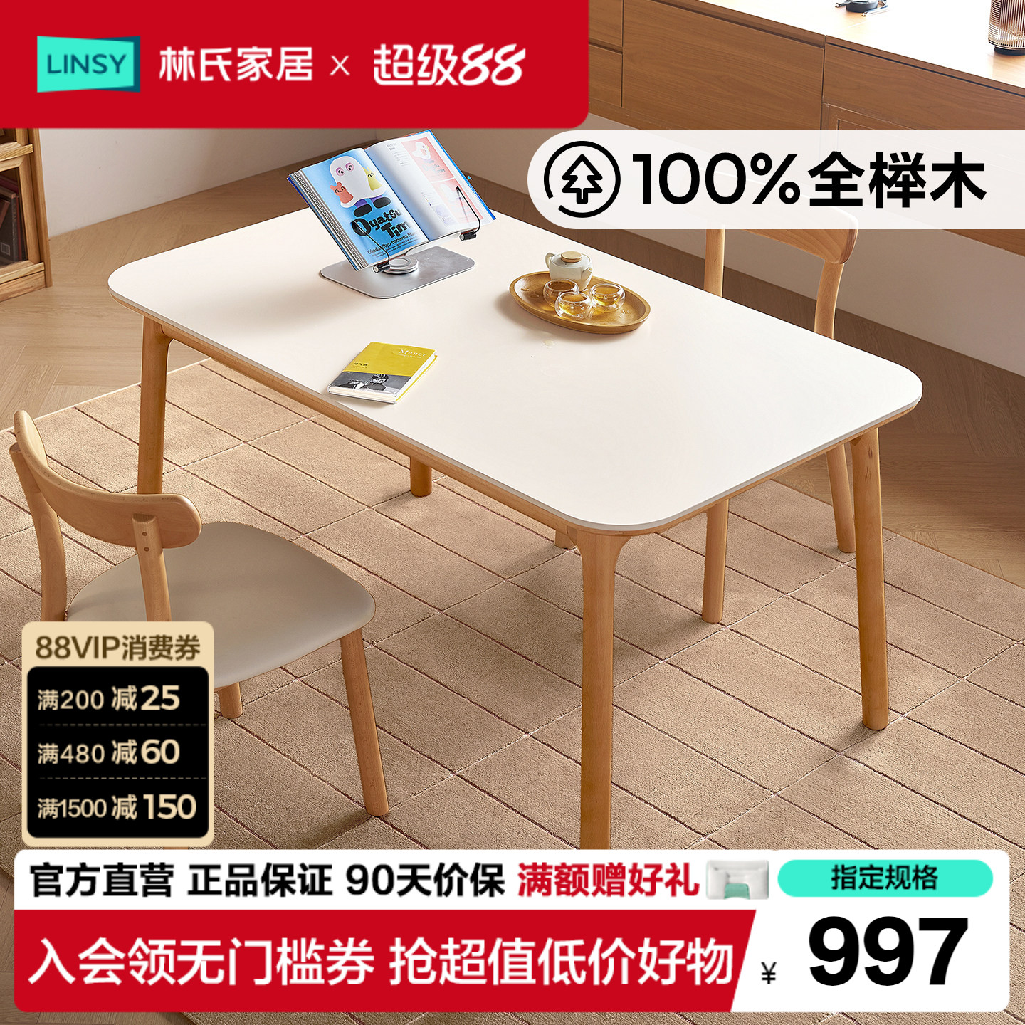 林氏家居榉木书桌新款桌子饭桌实木岩板餐桌方桌小户型佛山家具