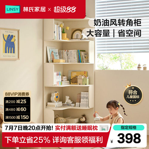 林氏家居转角儿童书架收纳书柜