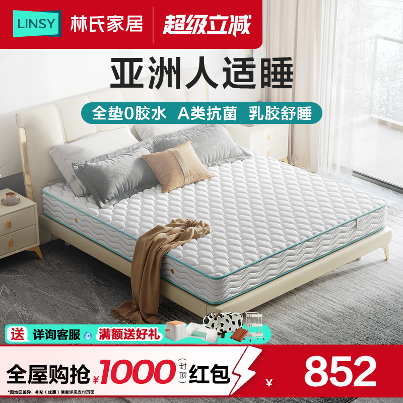 林氏家居1米5独立弹簧床垫家用天然椰棕硬垫床垫子15cm政府补贴