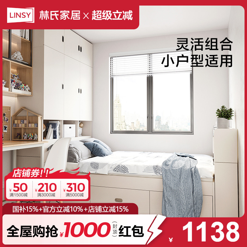林氏家居储物床榻榻米储物床卧室家具组合套装林氏家居儿童收纳床