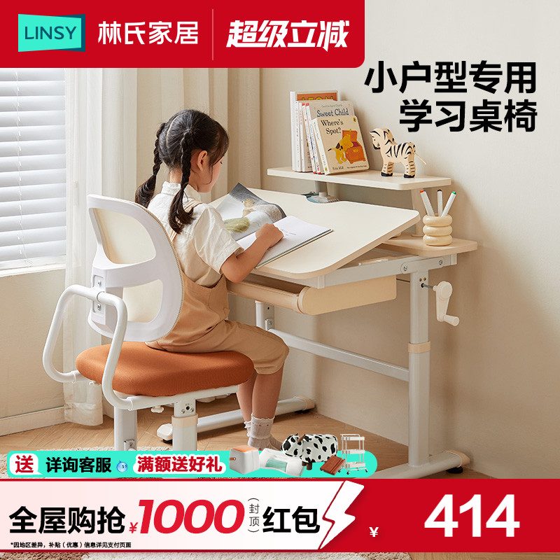 林氏家居小学生家用儿童学习桌