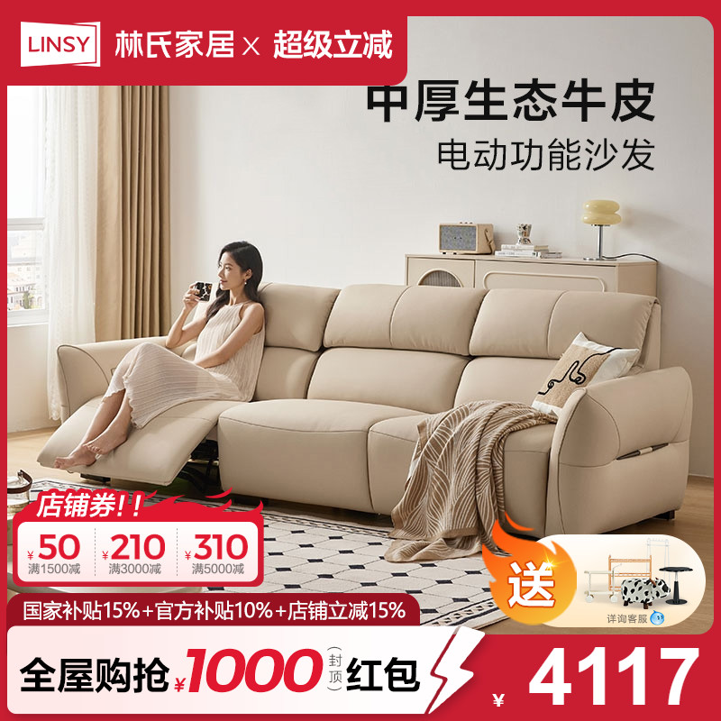 林氏家居零靠墙真皮沙发客厅2025新款功能电动沙发家具林氏木业