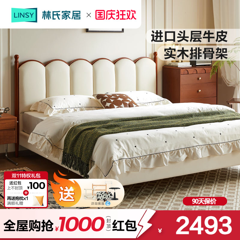 林氏家居法式小户型牛皮床