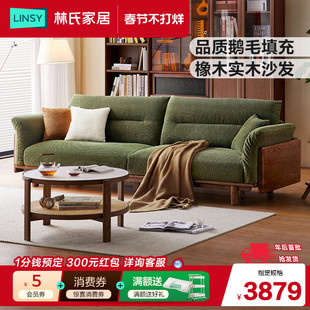 林氏家居原木风橡木实木沙发客厅2025新款胡桃色林氏木业可可系列