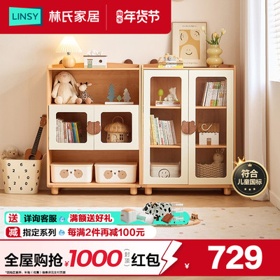 林氏家居实木脚儿童书柜带柜门