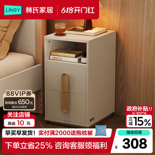 林氏家居窄边床头柜卧室小收纳柜