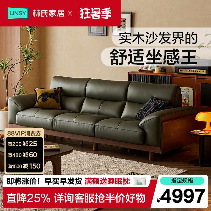 林氏家居橡木实木沙发客厅2026新款真皮沙发直排家具木业可可家具