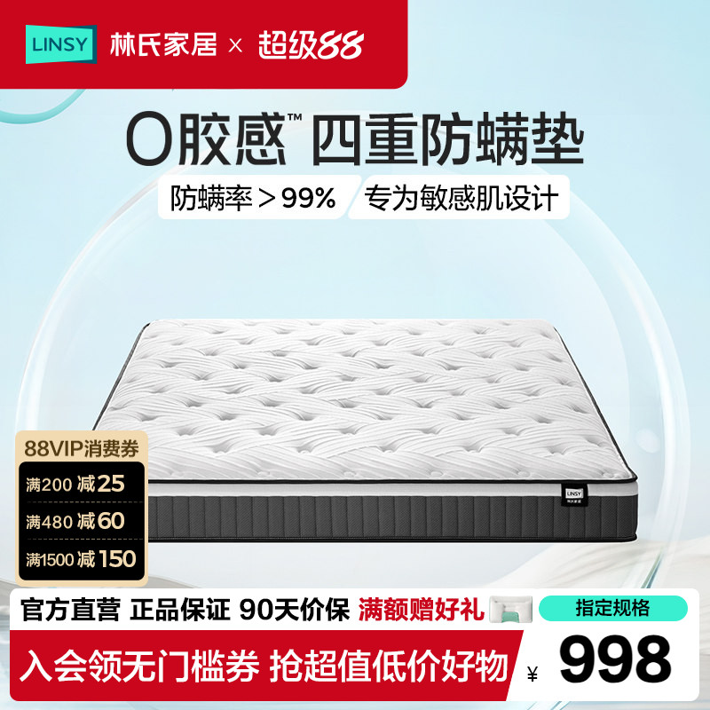 林氏家居敏感肌独袋弹簧床垫图片