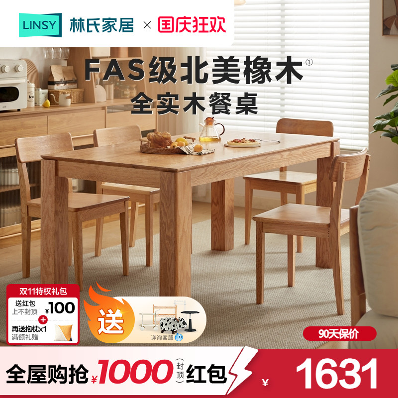 林氏家居全实木北欧餐桌