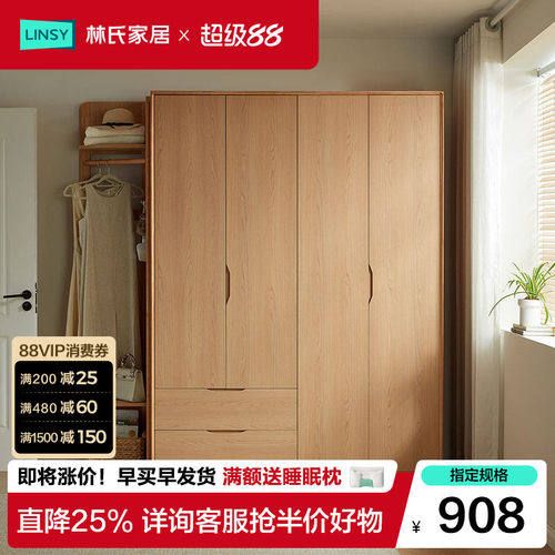 林氏家居原木风小户型衣柜收纳柜