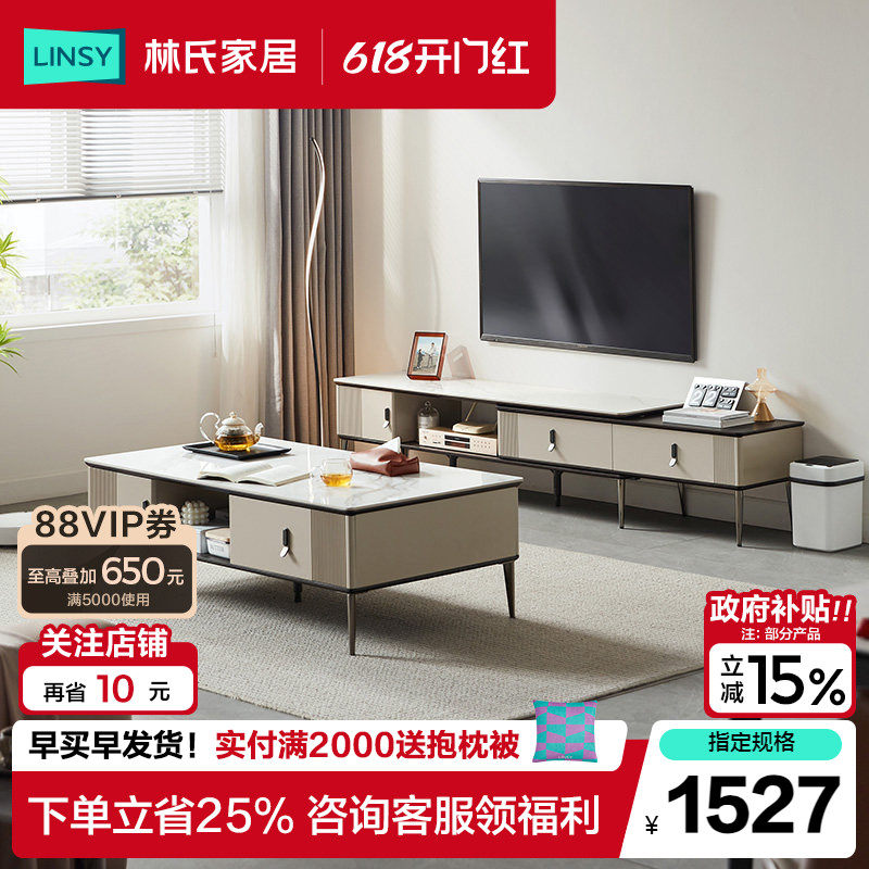 林氏家居现代简约可伸缩岩板电视柜茶几客厅家用林氏木业LS550M1