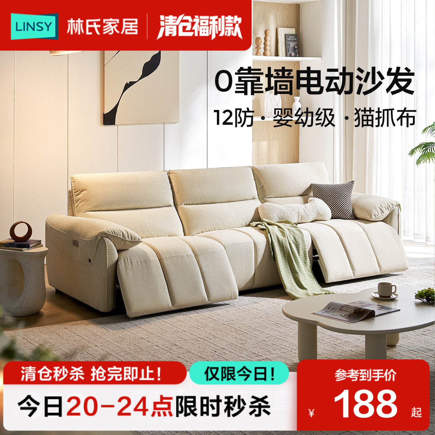 林氏家居电动功能沙发客厅简约躺椅家具猫抓布沙发2026新款木业