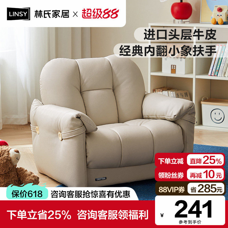 林氏家居真皮宝宝儿童小沙发凳客厅阳台椅子单人皮质创意沙发椅