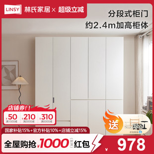 林氏家居分段式 家用卧室成品衣柜简约小户型木业 衣柜新款 2025爆款