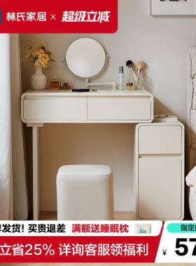 林氏家居法式梳妆台斗柜一体储物化妆柜化妆桌卧室收纳柜梳妆桌