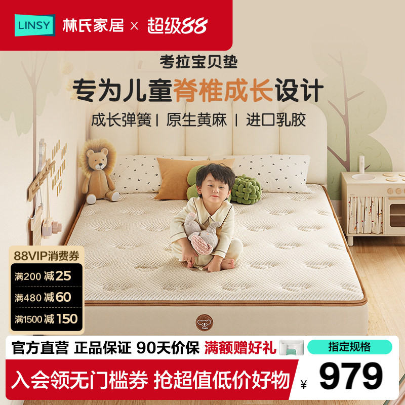 林氏家居黄麻儿童床垫图片