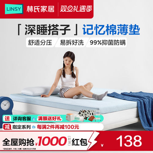 林氏家居学生宿舍单人记忆棉床垫