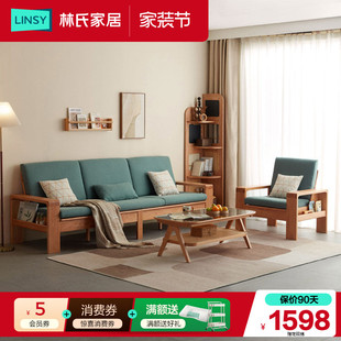 林氏家居冬夏两用实木沙发客厅2026新款木质家具原木沙发林氏木业