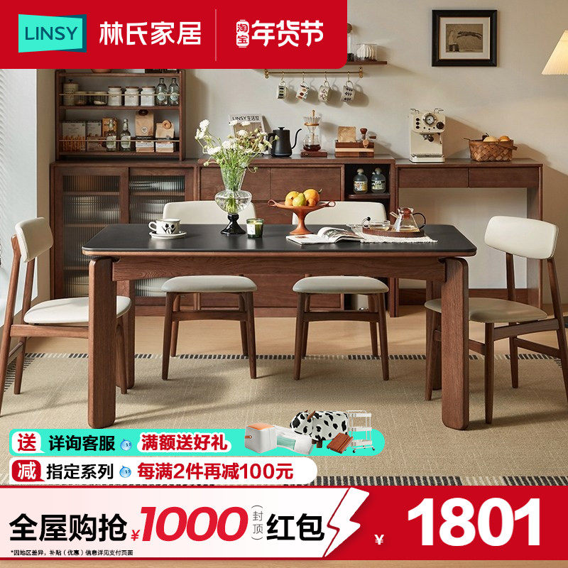 林氏家居中复古岩板全实木餐桌椅家用大板桌书桌林氏木业可可系列,住宅家具,实木餐桌,淘宝优惠券,粉丝福利购,淘宝优惠卷