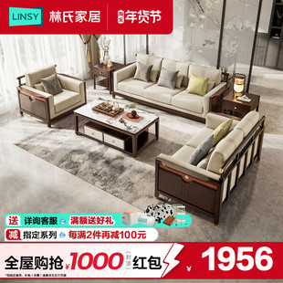 林氏家居新中式实木沙发客厅2025新款白蜡木沙发佛山家具林氏木业