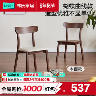 林氏家居餐椅复古风餐桌椅子靠背书桌椅实木脚家用餐厅椅子新款
