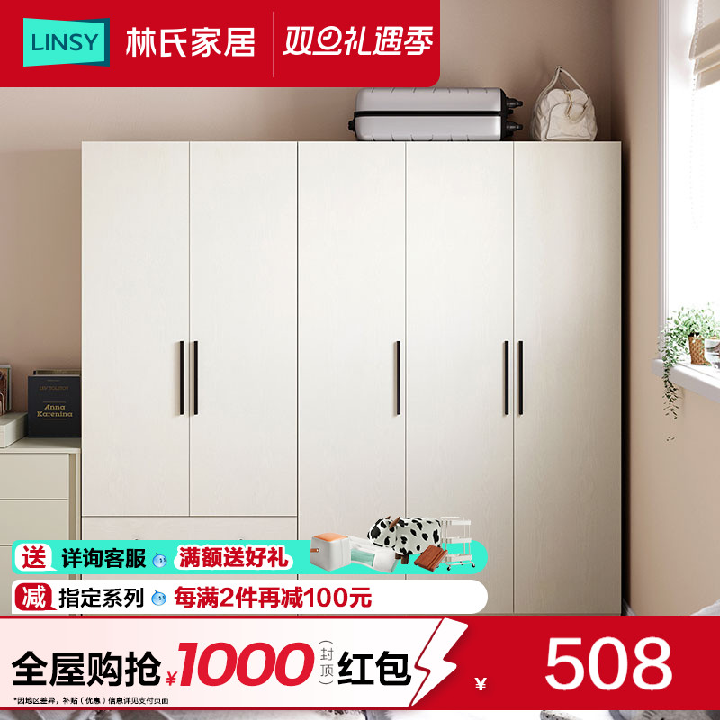 林氏家居现代简约大容量衣柜子
