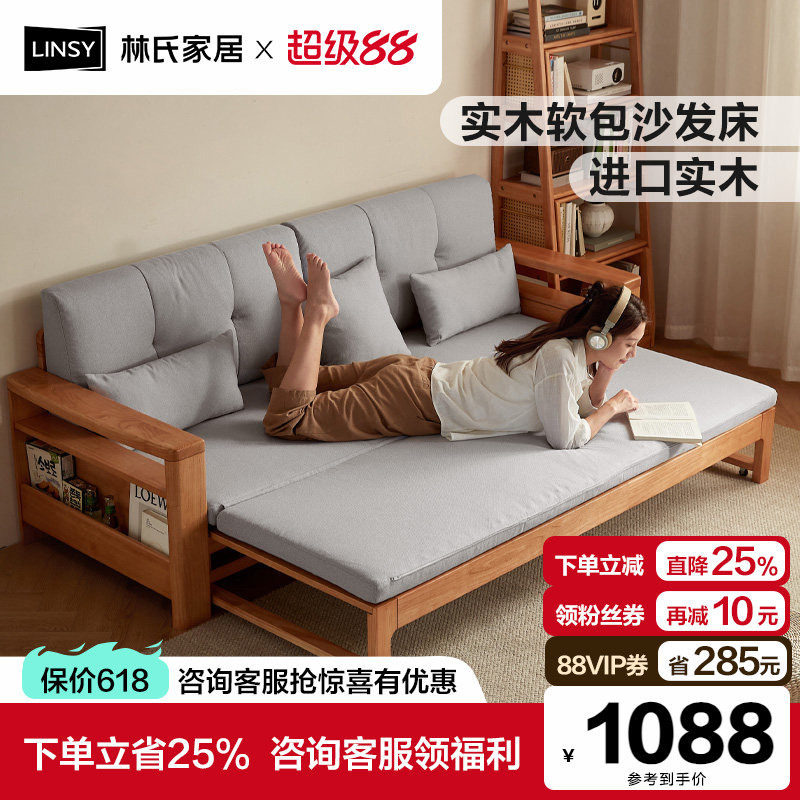 林氏家居客厅实木沙发床折叠两用2026新款小户型三人位林氏木业