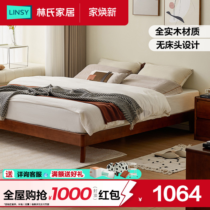 林氏家居北欧高脚无床头实木床
