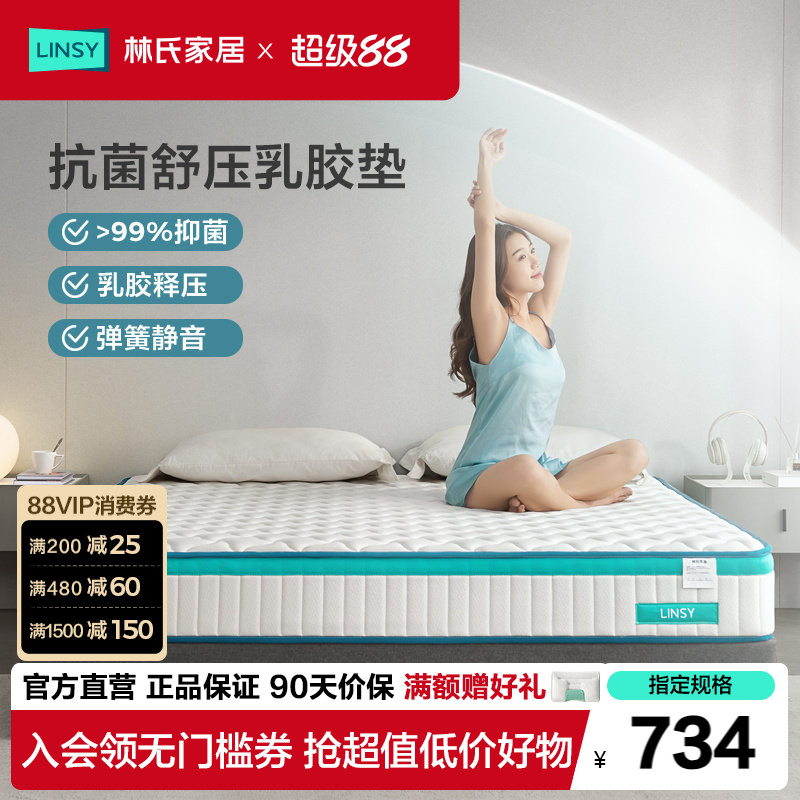 林氏家居进口乳胶独立弹簧床垫图片