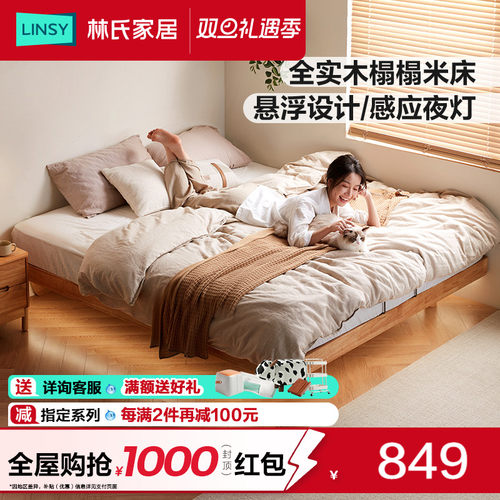 林氏家居悬浮无床头实木床小户型