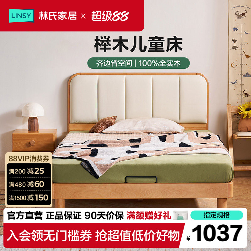 林氏家居儿童床全实木小户型齐边图片