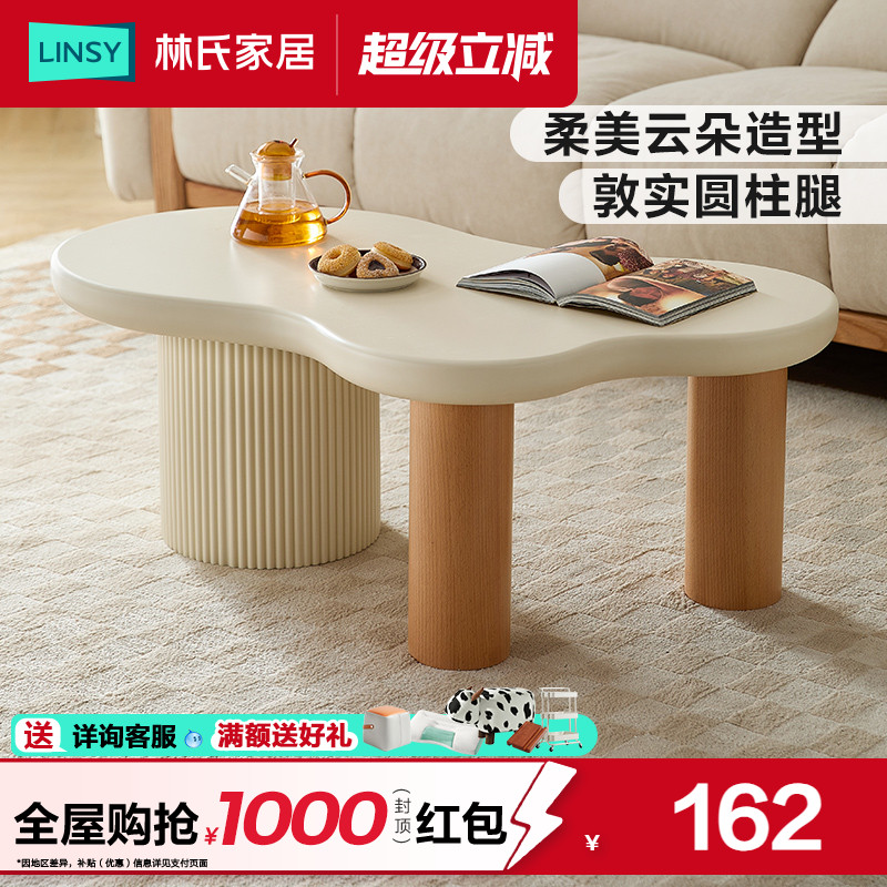 林氏家居奶油异性云朵茶几小户型