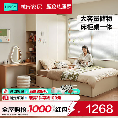 林氏家居小户型书桌一体榻榻米床