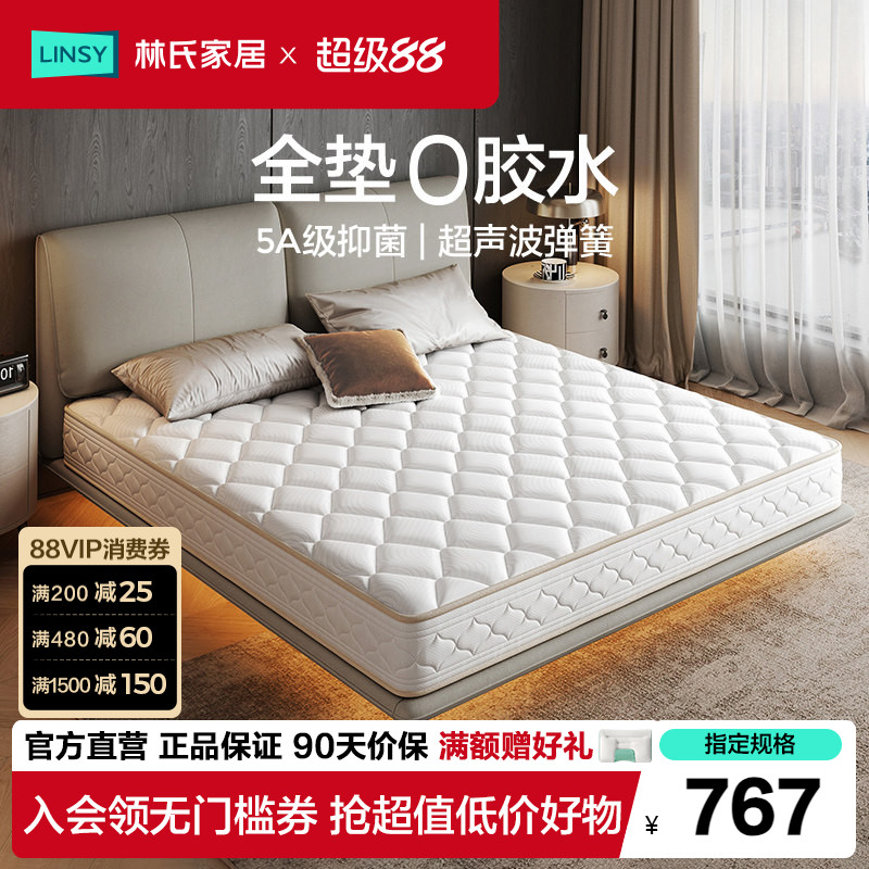 林氏家居0胶抑菌2cm加厚乳胶床垫图片