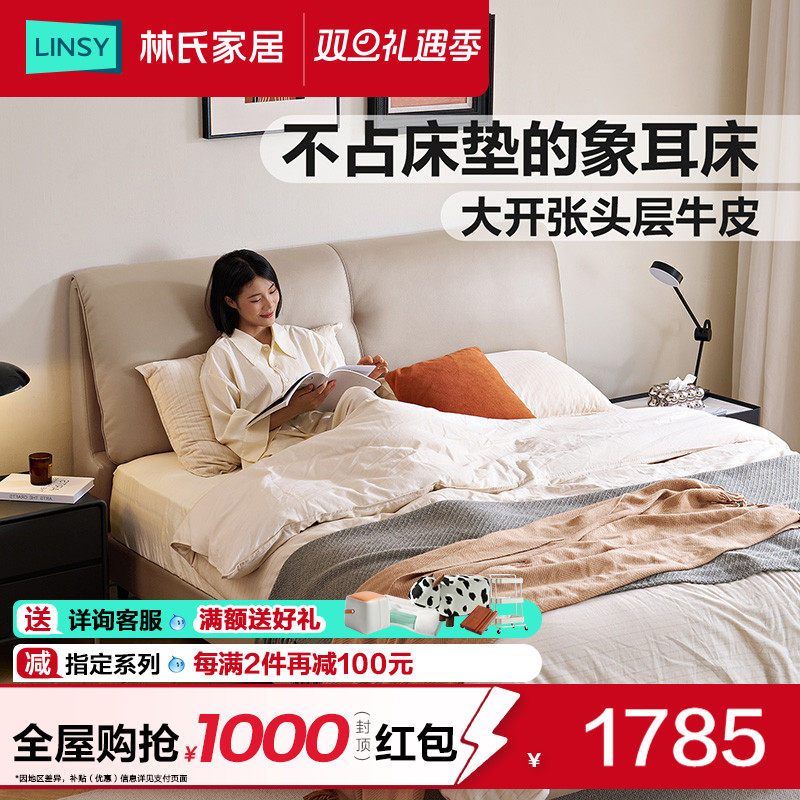 林氏家居现代大象耳朵真皮床