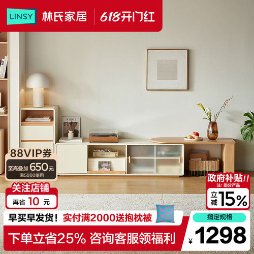 林氏家居伸缩电视柜客厅2026新款茶几收纳储物柜一体用理想家家具
