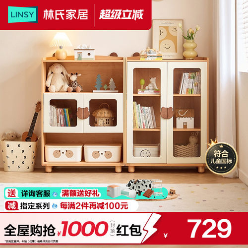 林氏家居实木脚儿童书柜带柜门