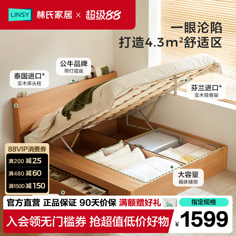 林氏家居储物床高箱床图片